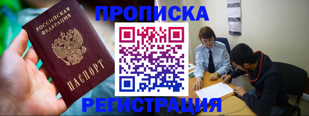 прописка регистрация в Чечне