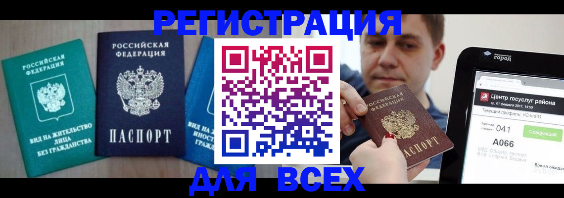 временная регистрация законно в Чечне