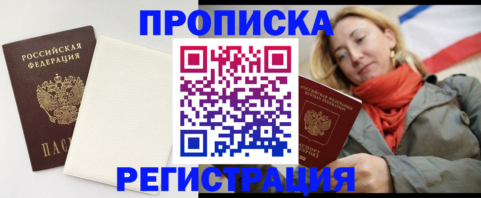 временная регистрация в Чечне